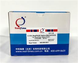 3-12%RealPAGE Native BN/CN 預(yù)制膠(U型板，通用型，12孔)